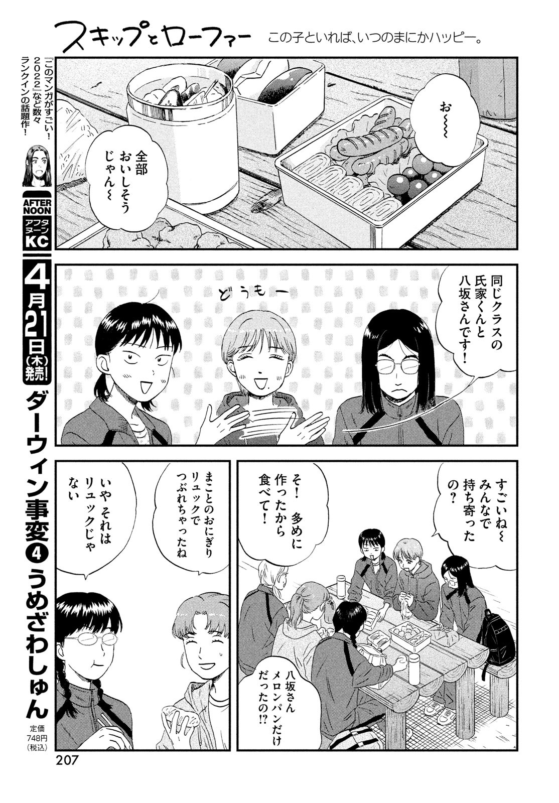 スキップとローファー - 第40話 - Page 23