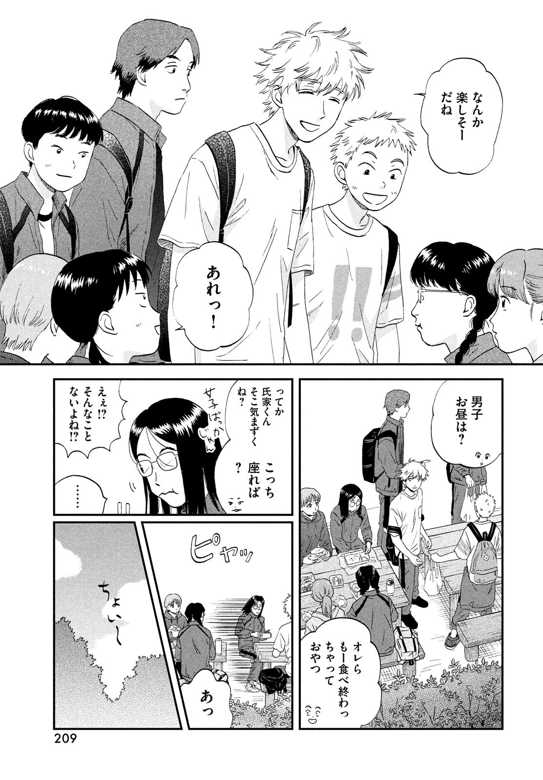 スキップとローファー - 第40話 - Page 25