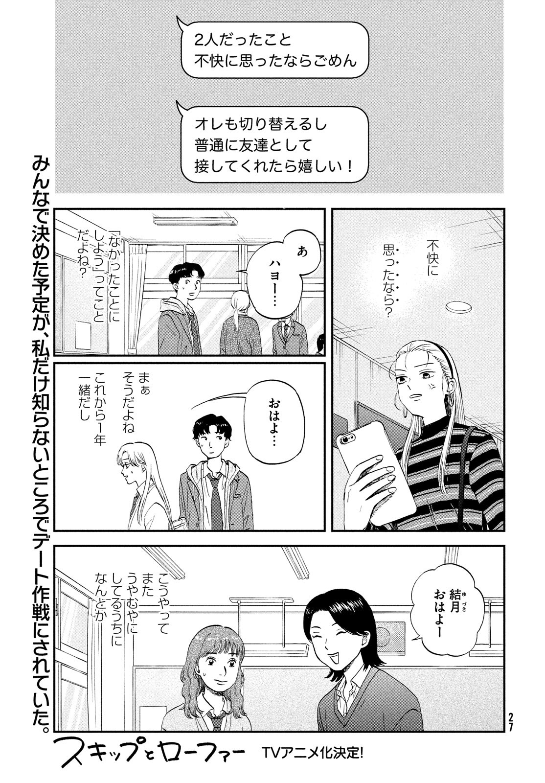 スキップとローファー - 第39話 - Page 1