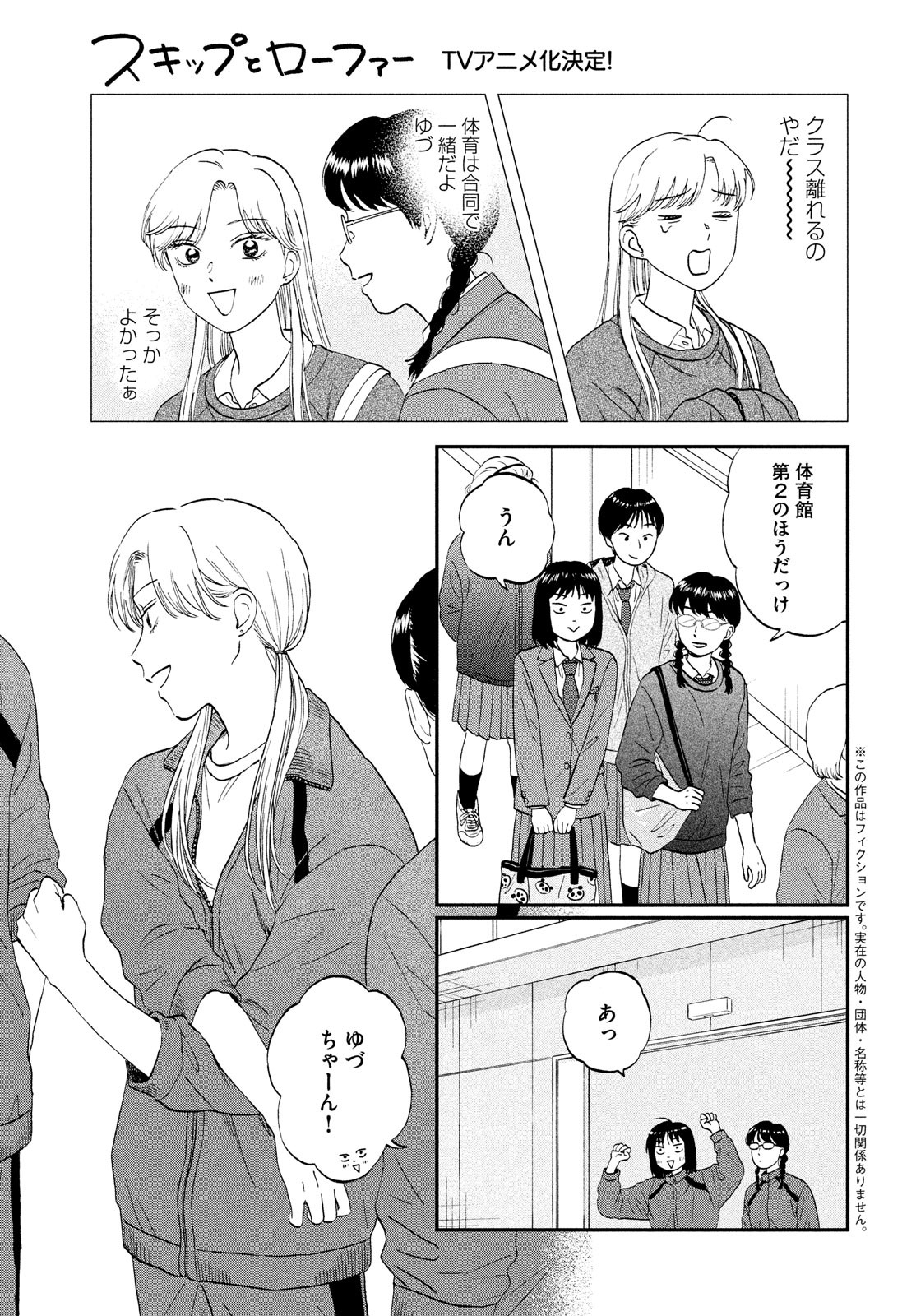 スキップとローファー - 第39話 - Page 3