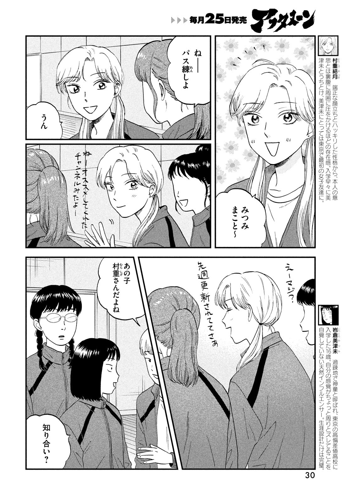 スキップとローファー - 第39話 - Page 4