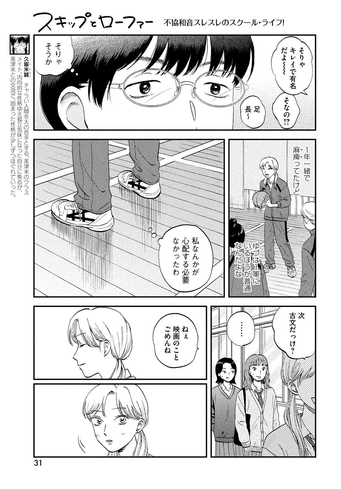 スキップとローファー - 第39話 - Page 5