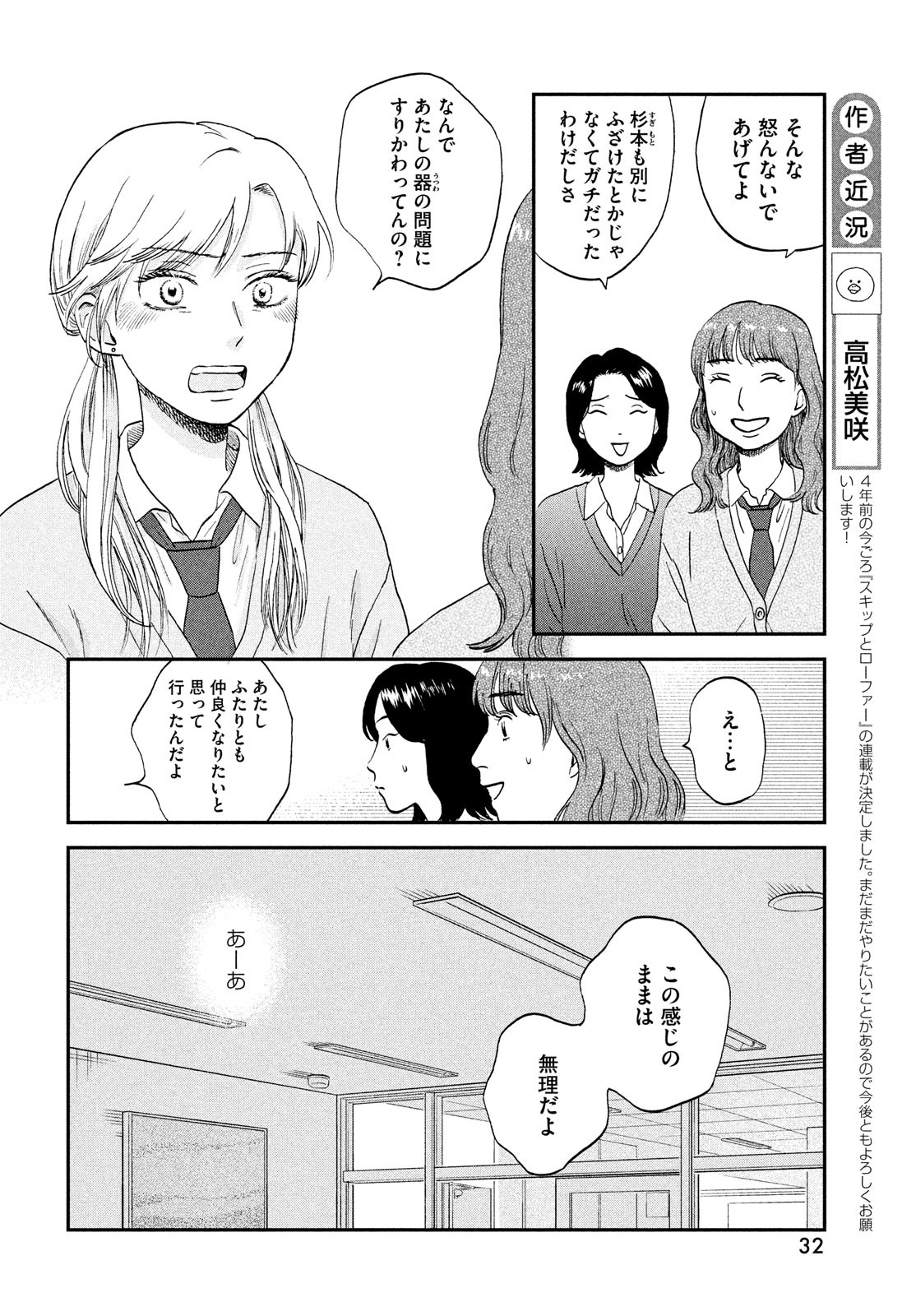 スキップとローファー - 第39話 - Page 6