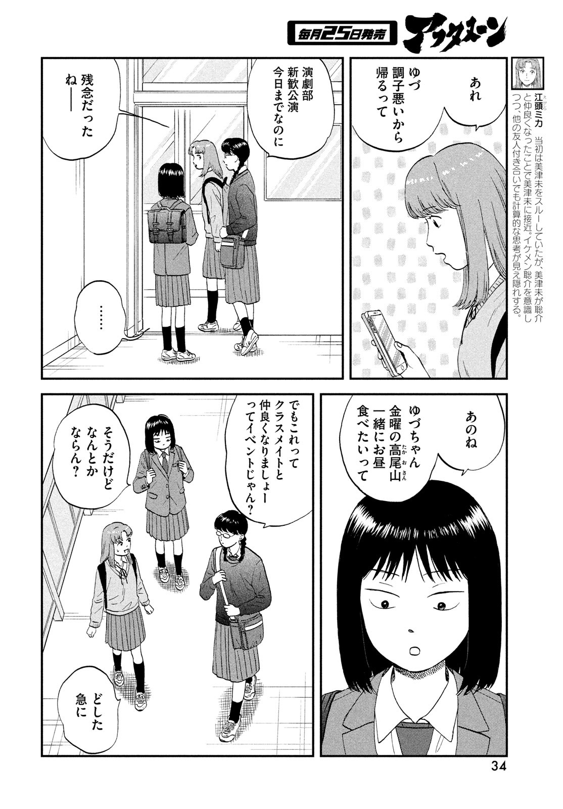 スキップとローファー - 第39話 - Page 8