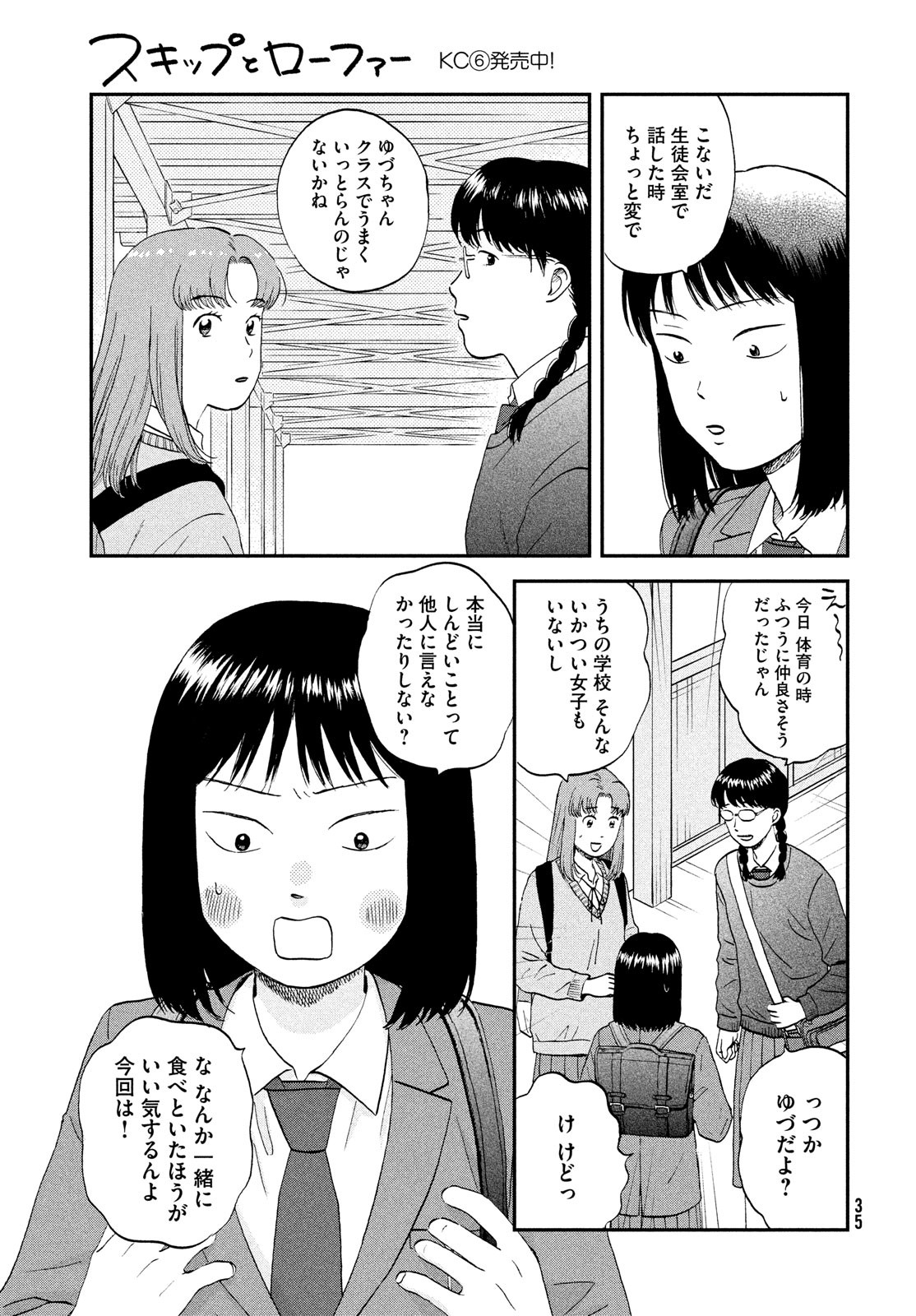 スキップとローファー - 第39話 - Page 9