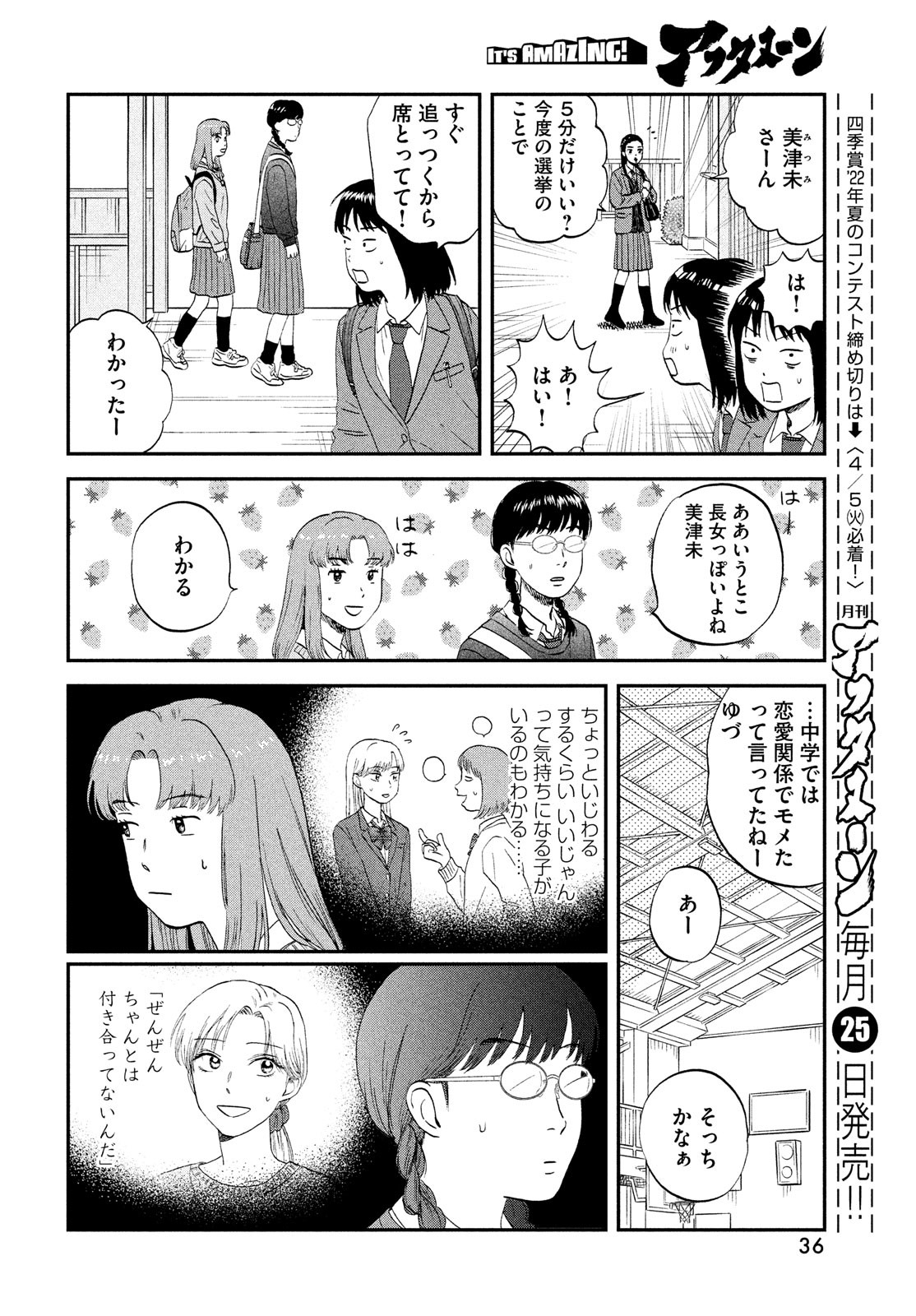 スキップとローファー - 第39話 - Page 10