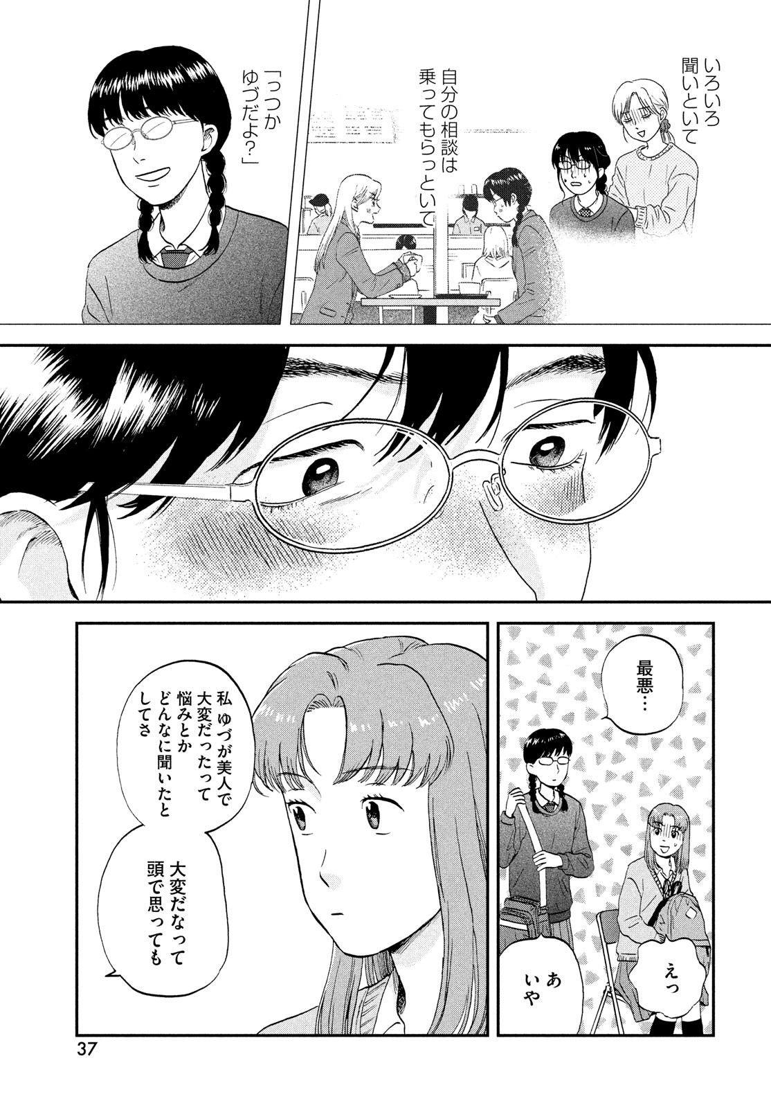 スキップとローファー - 第39話 - Page 11