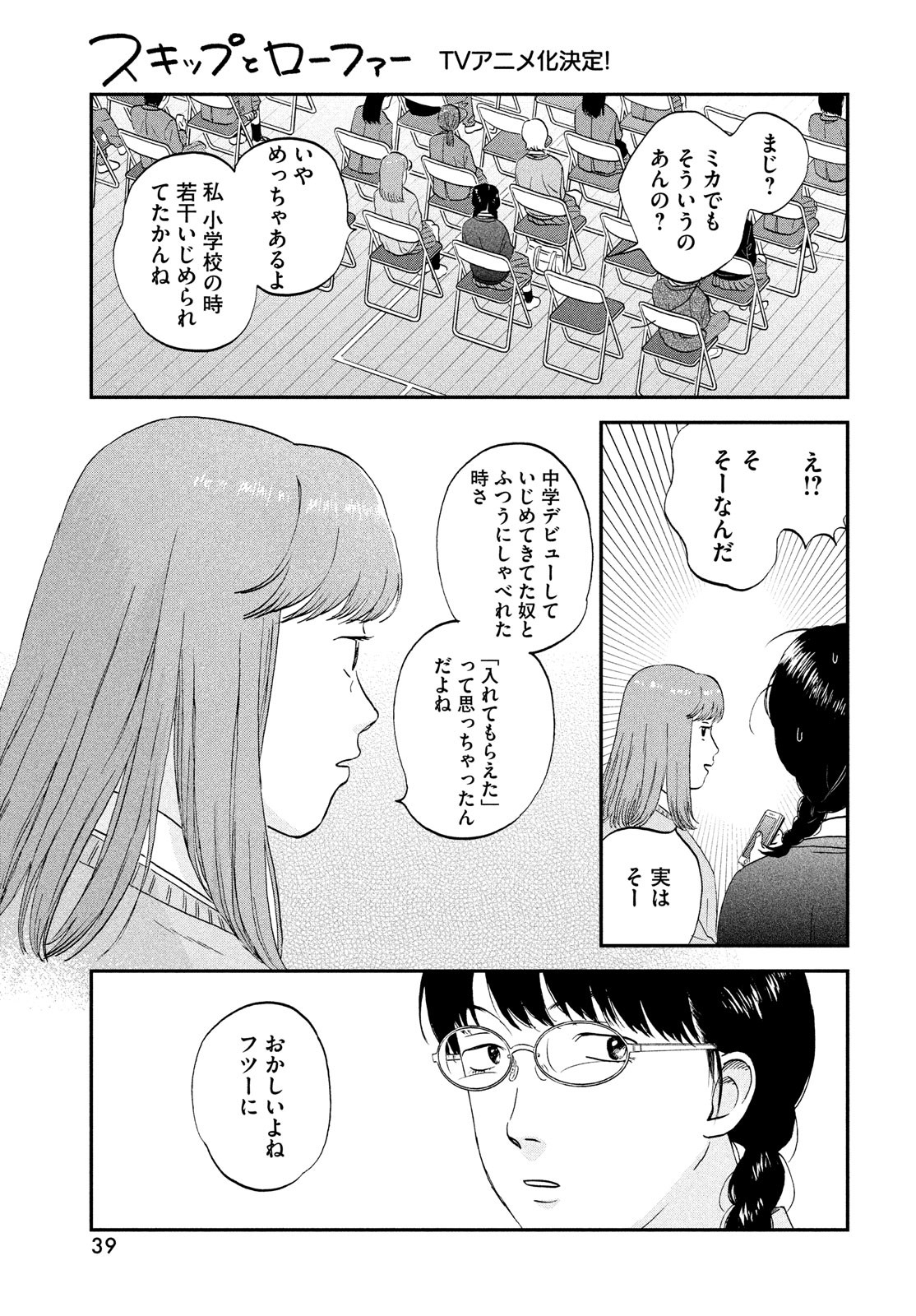 スキップとローファー - 第39話 - Page 13