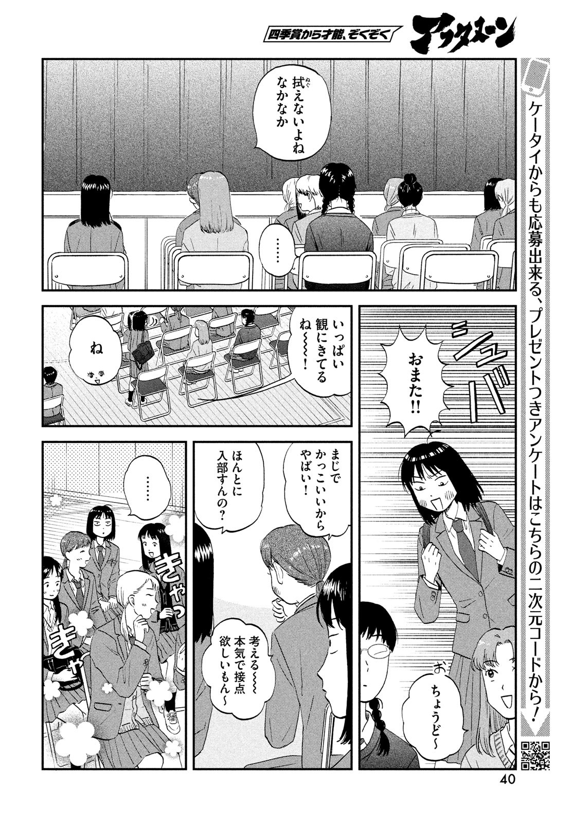 スキップとローファー - 第39話 - Page 14