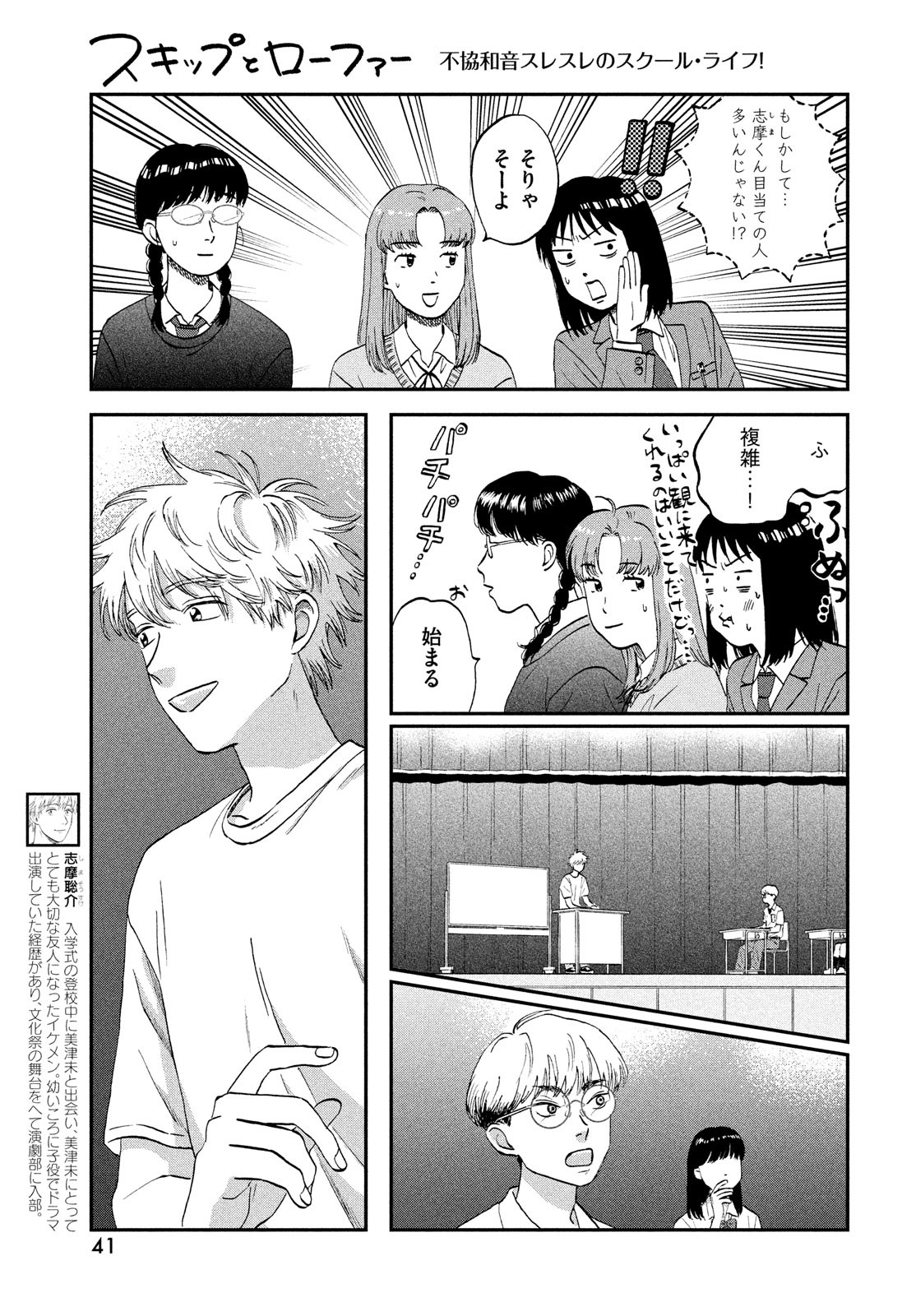 スキップとローファー - 第39話 - Page 15