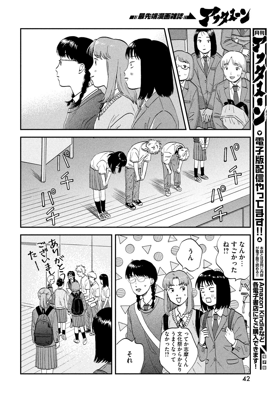 スキップとローファー - 第39話 - Page 16