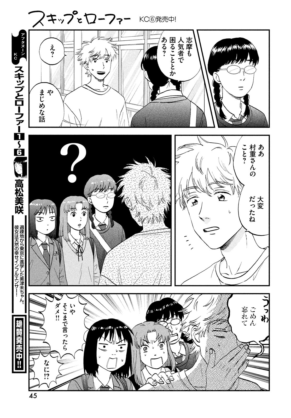 スキップとローファー - 第39話 - Page 19