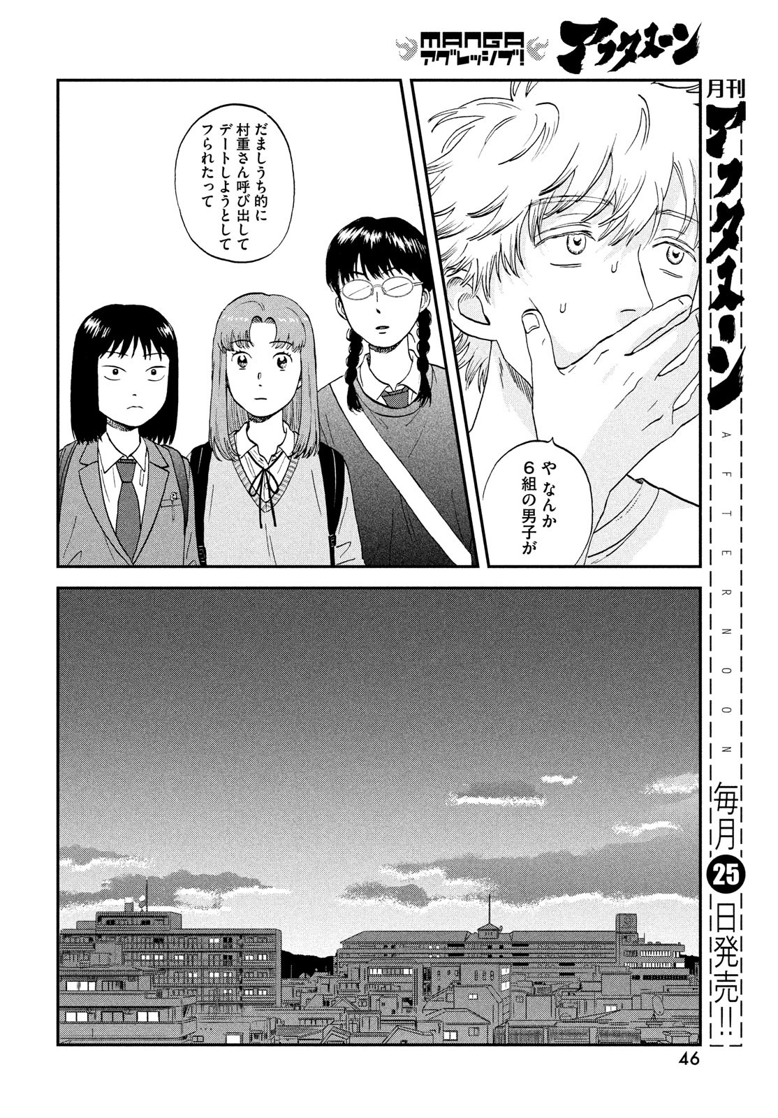 スキップとローファー - 第39話 - Page 20