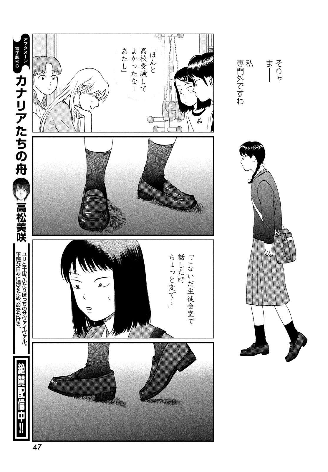 スキップとローファー - 第39話 - Page 21