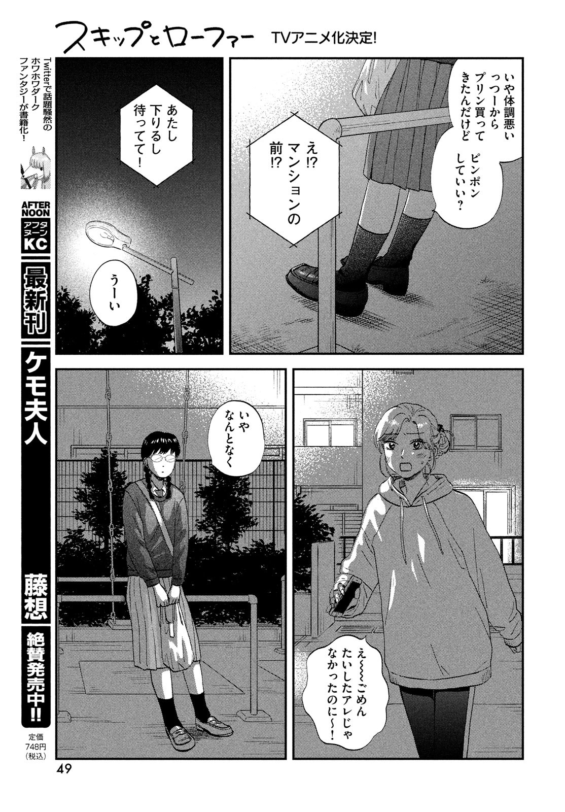 スキップとローファー - 第39話 - Page 23