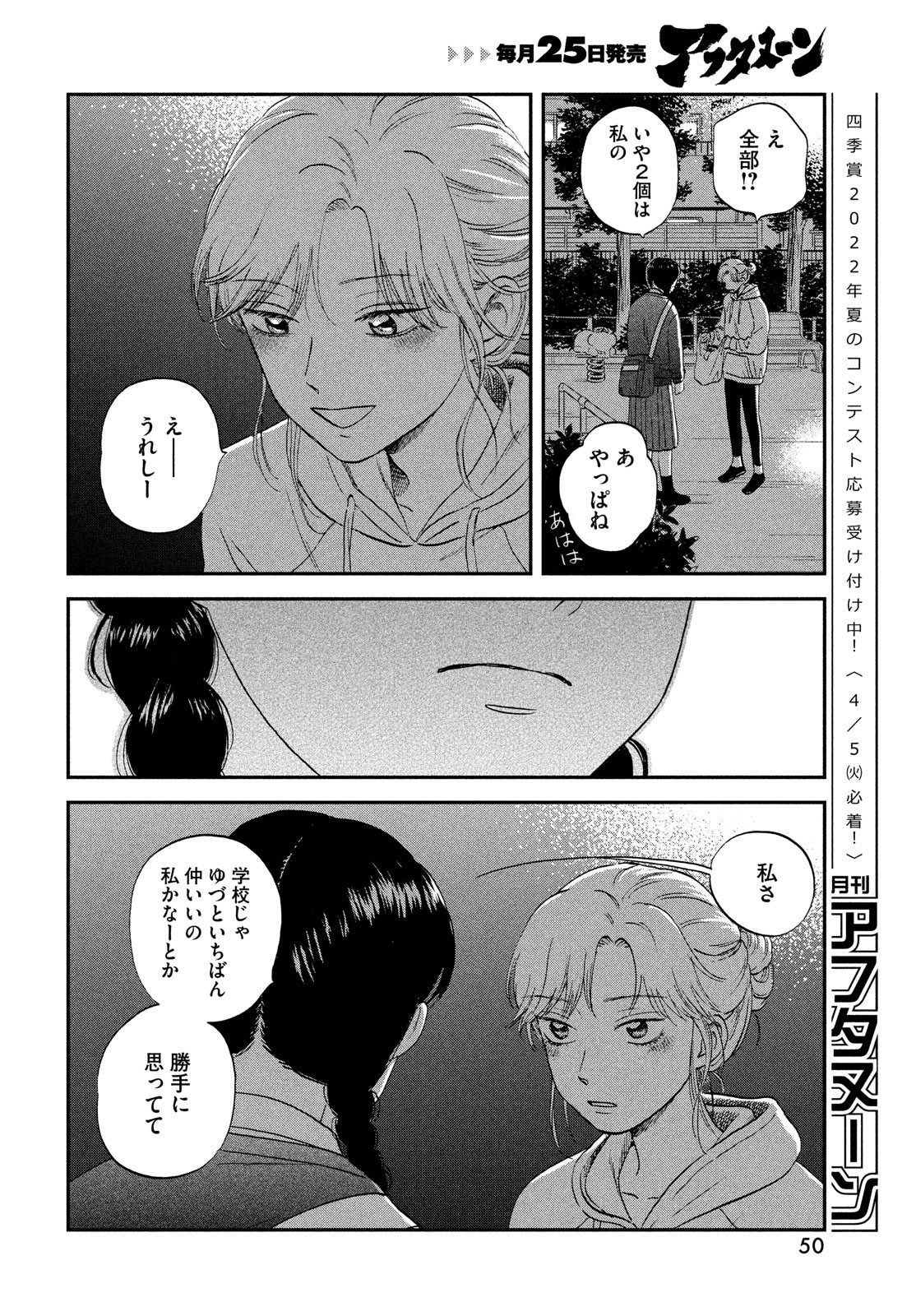 スキップとローファー - 第39話 - Page 24