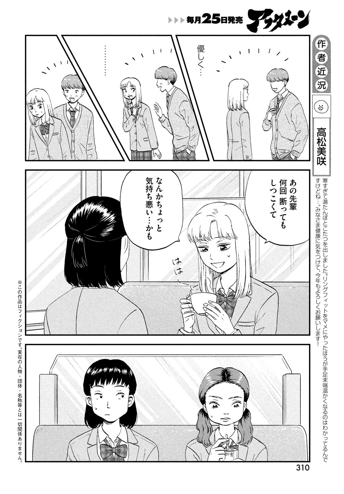 スキップとローファー - 第38話 - Page 4