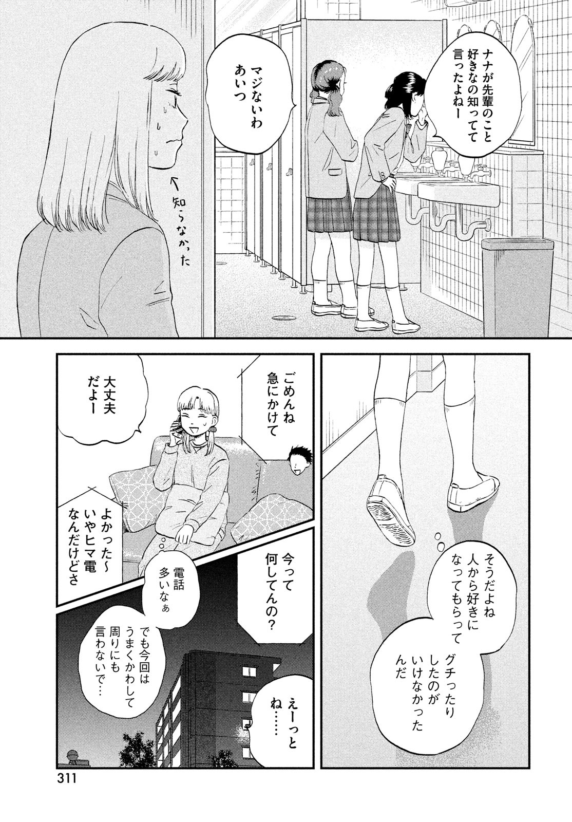 スキップとローファー - 第38話 - Page 5