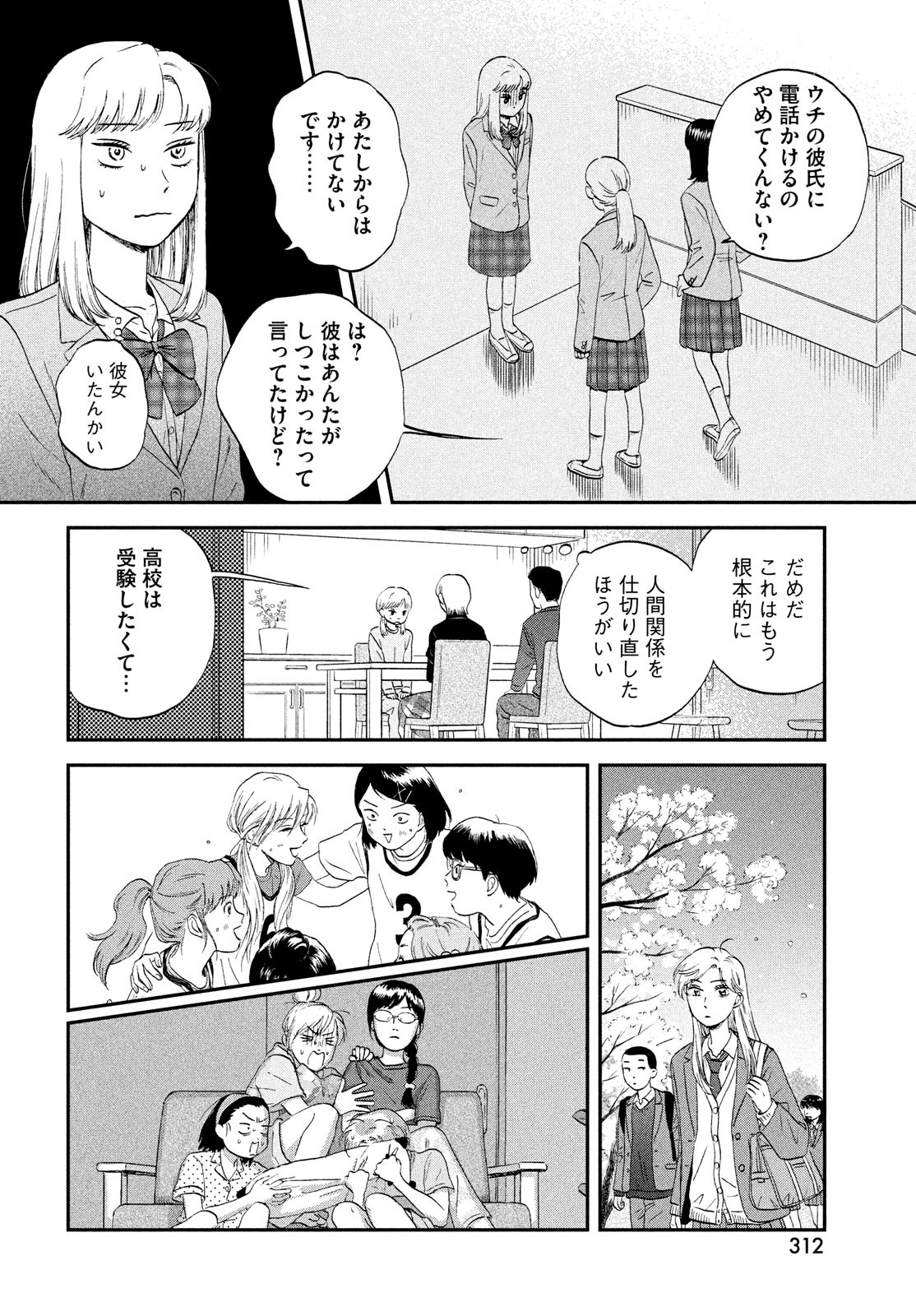 スキップとローファー - 第38話 - Page 6