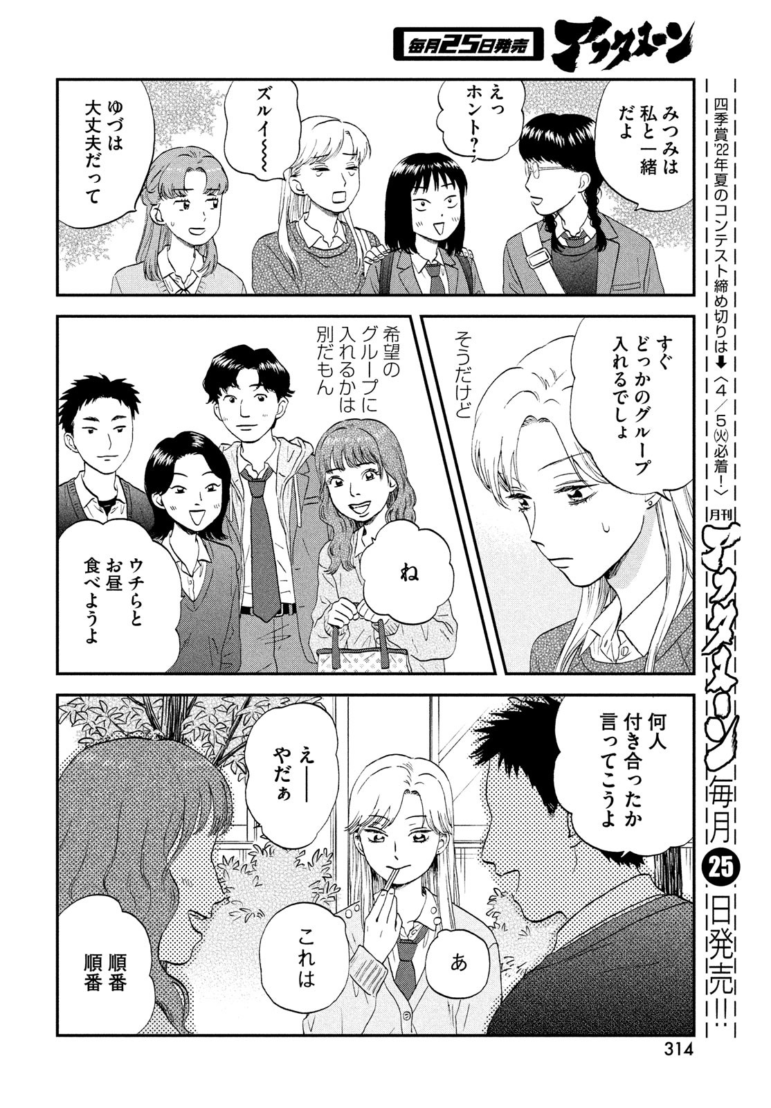 スキップとローファー - 第38話 - Page 8