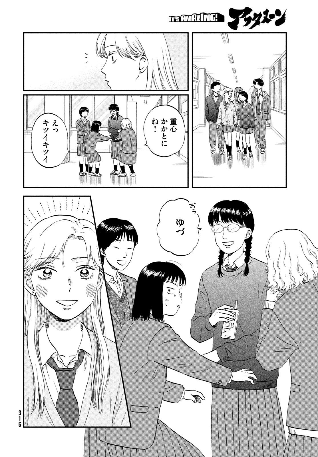 スキップとローファー - 第38話 - Page 10