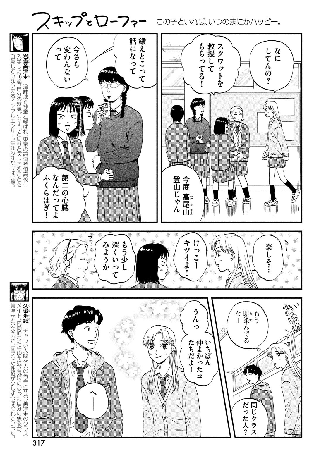 スキップとローファー - 第38話 - Page 11