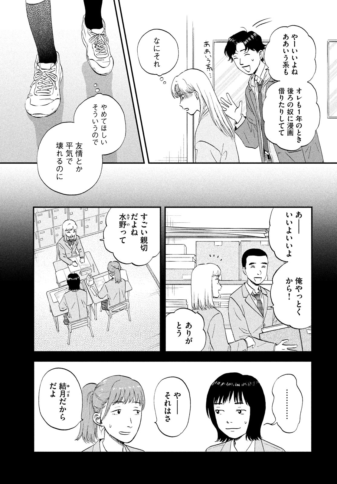 スキップとローファー - 第38話 - Page 13