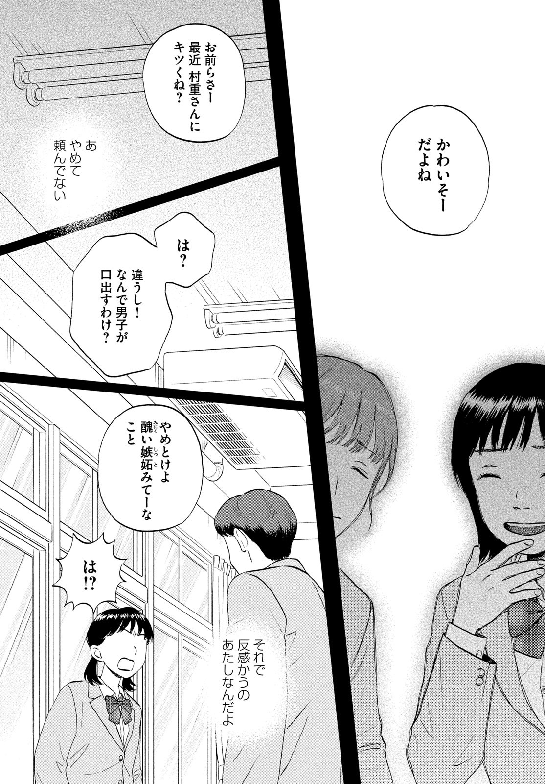 スキップとローファー - 第38話 - Page 15