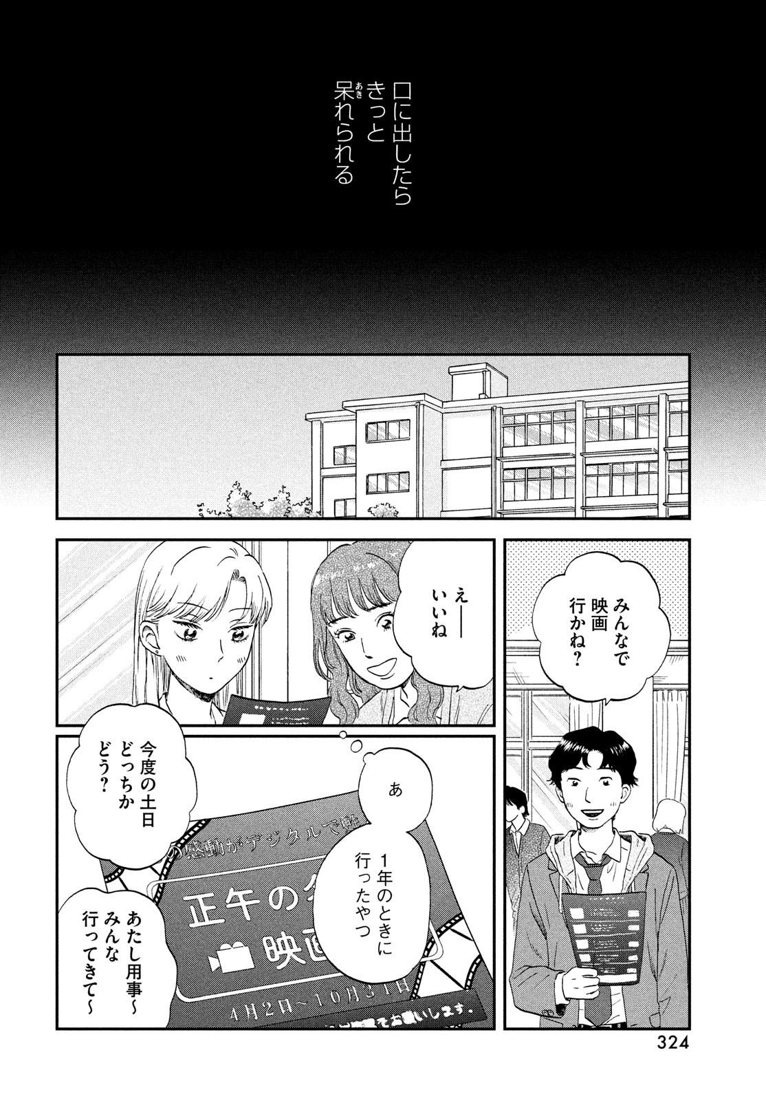 スキップとローファー - 第38話 - Page 18