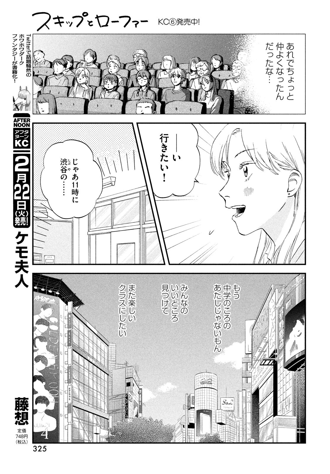 スキップとローファー - 第38話 - Page 19