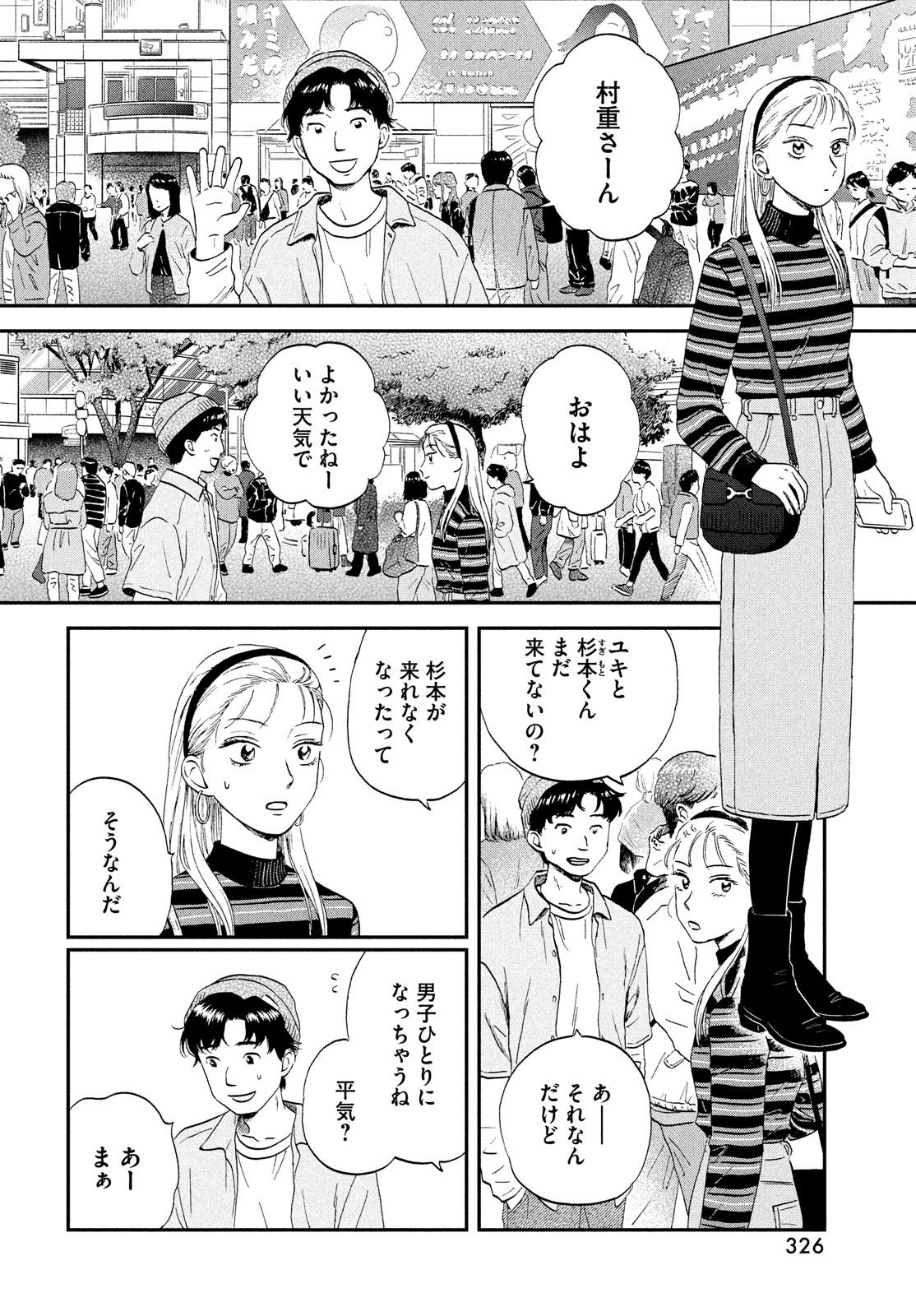 スキップとローファー - 第38話 - Page 20