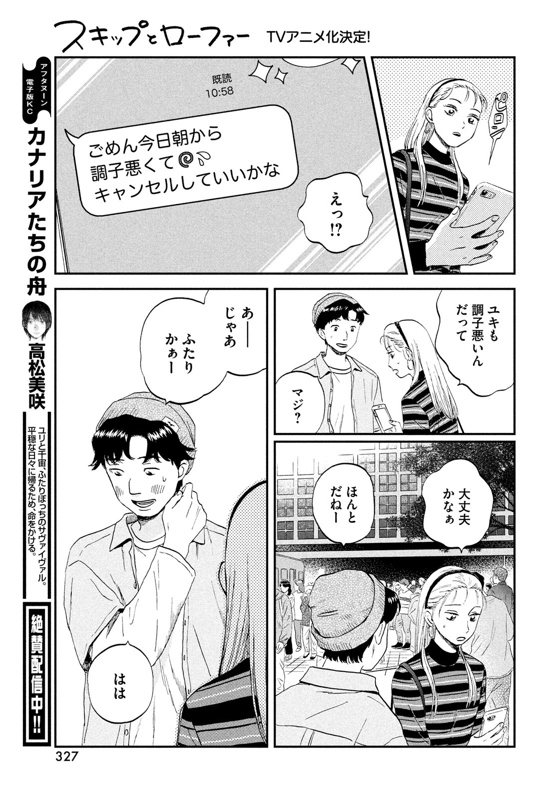 スキップとローファー - 第38話 - Page 21