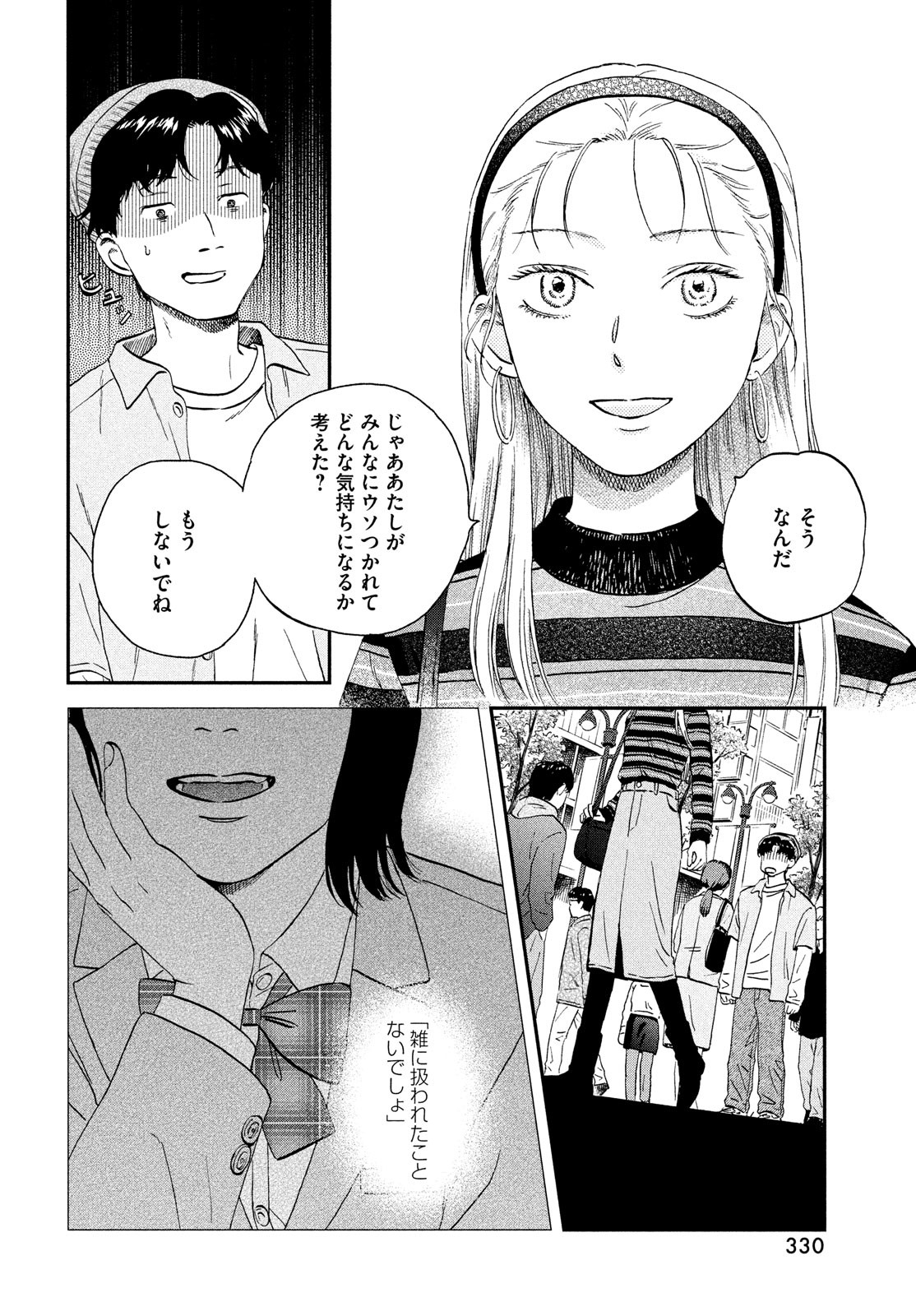 スキップとローファー - 第38話 - Page 24