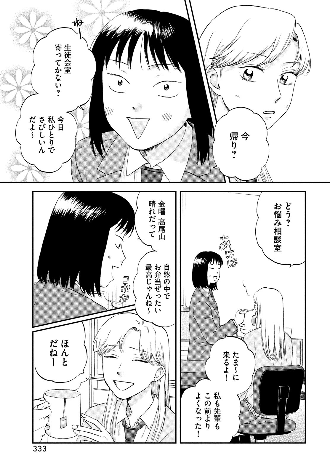 スキップとローファー - 第38話 - Page 27