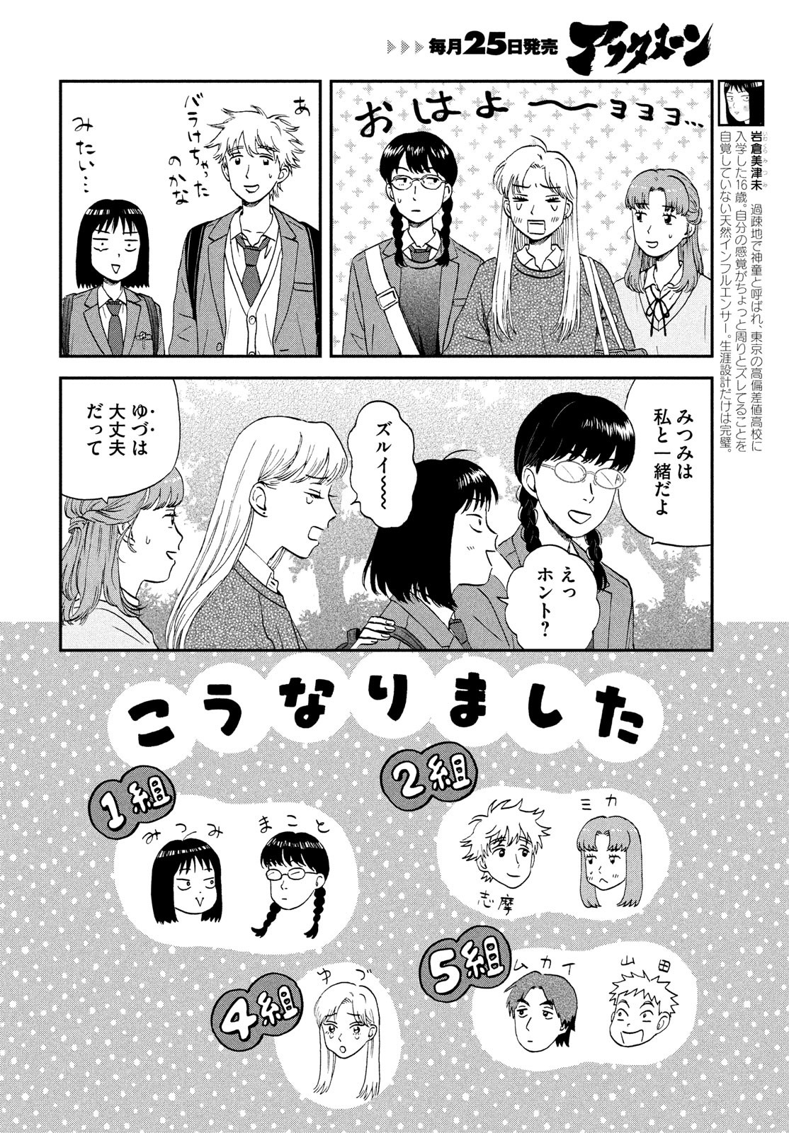 スキップとローファー - 第36話 - Page 6