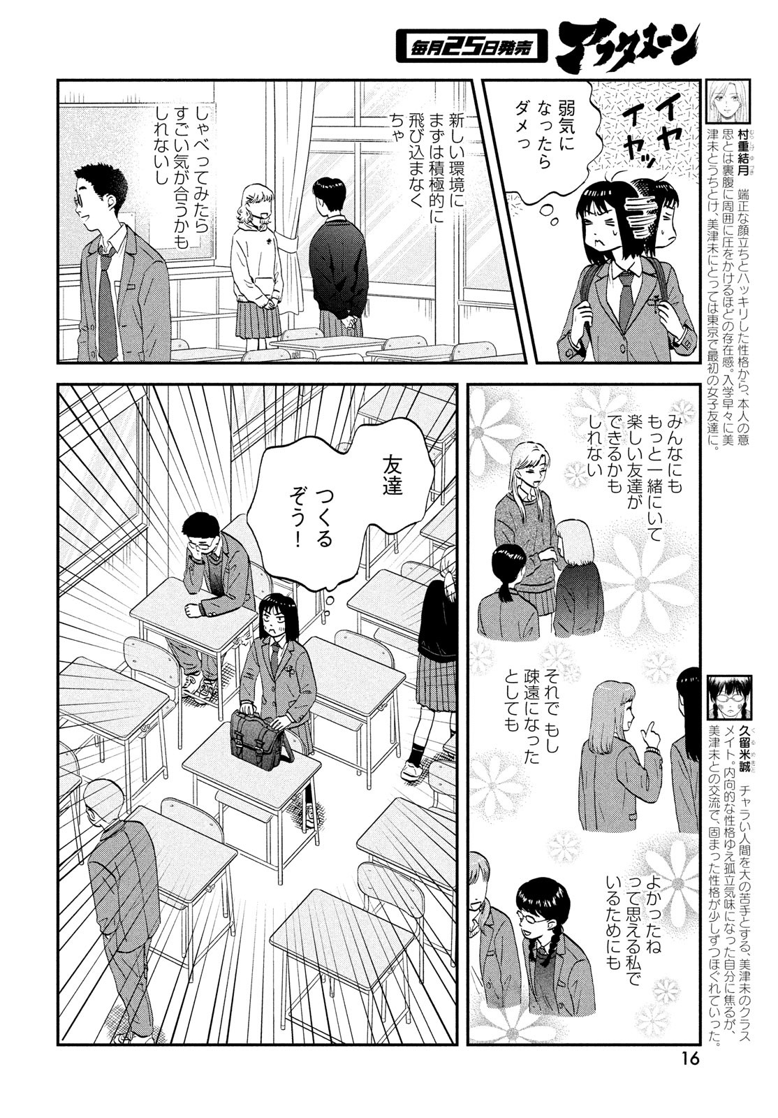 スキップとローファー - 第36話 - Page 8