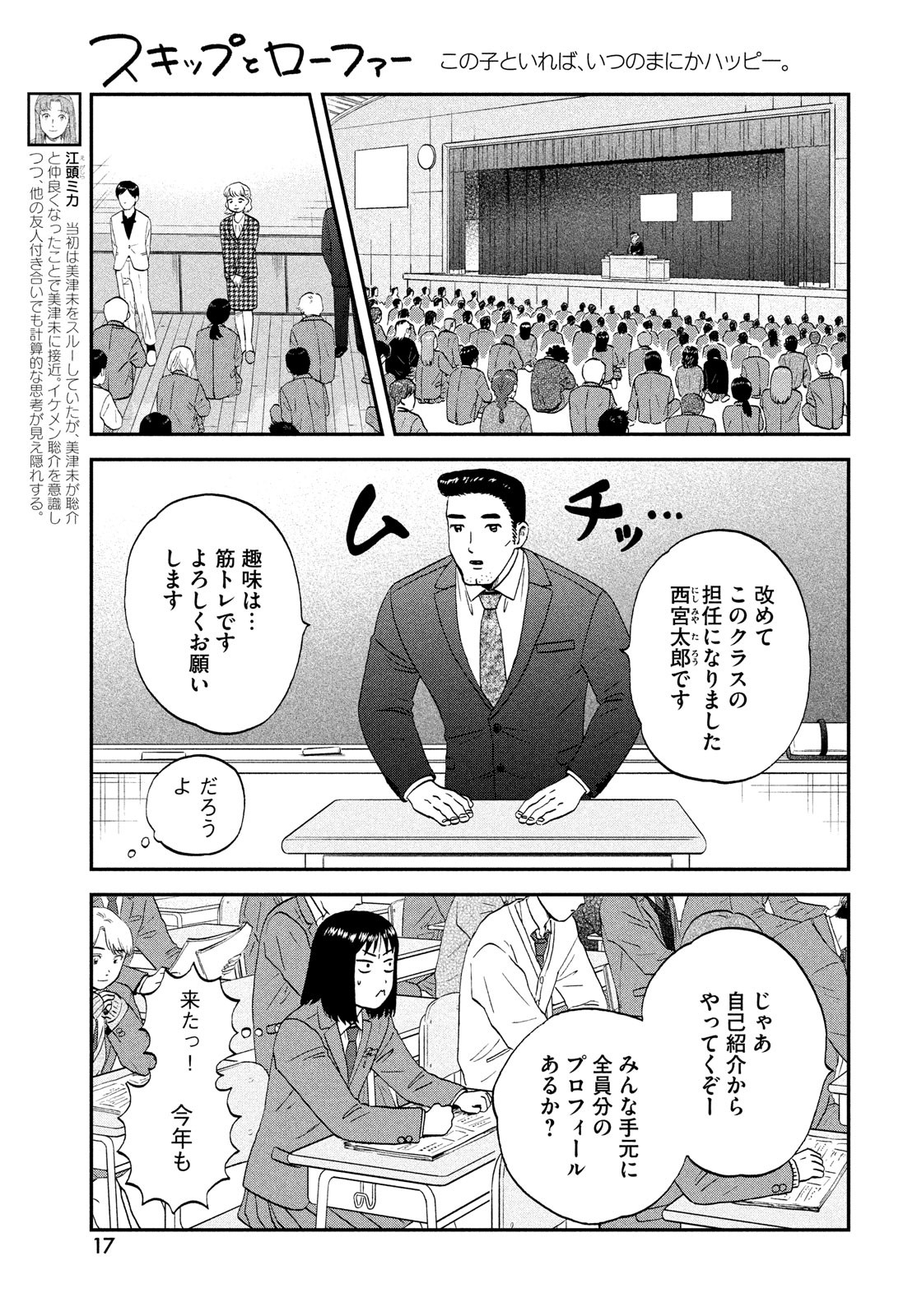 スキップとローファー - 第36話 - Page 9