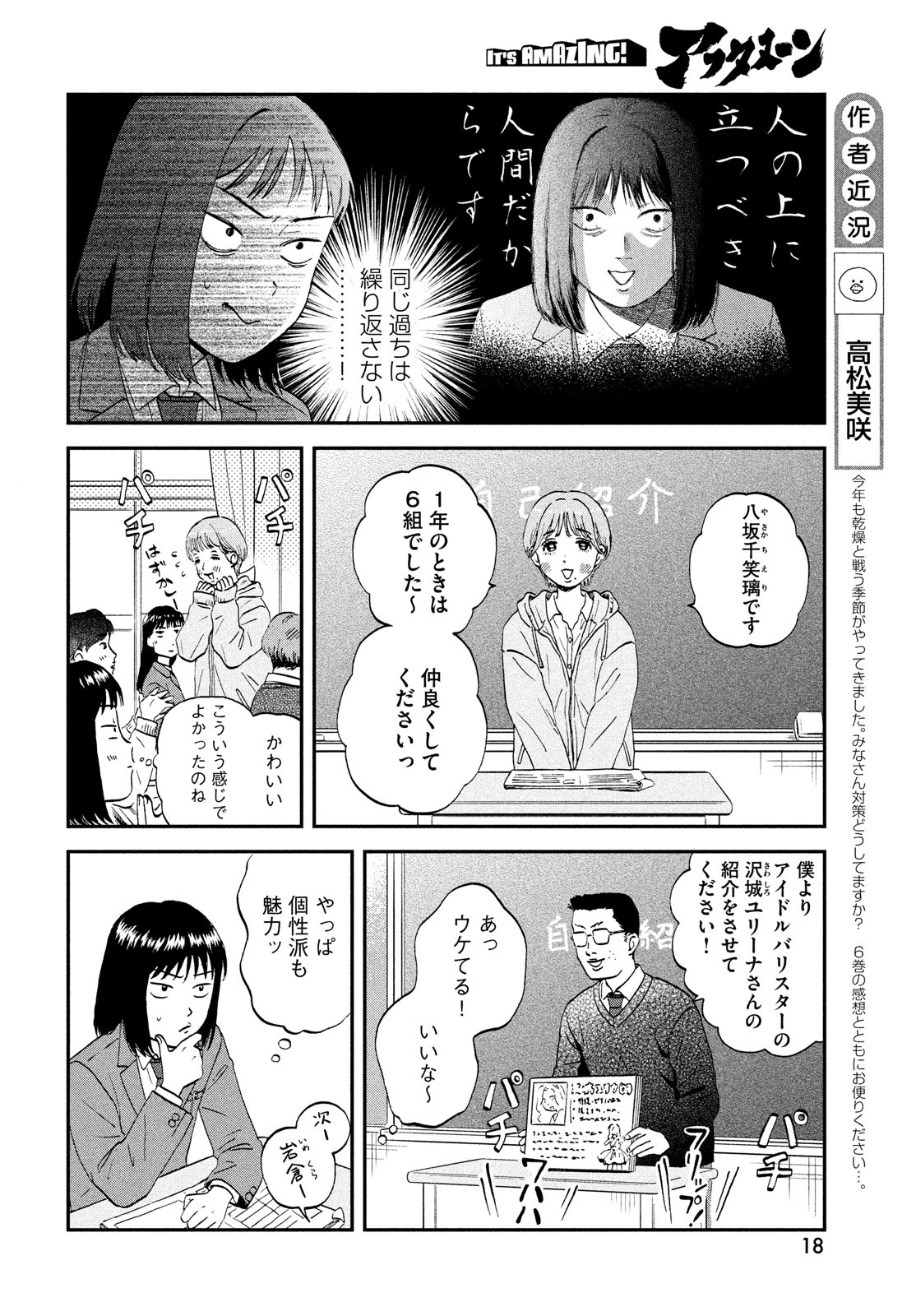 スキップとローファー - 第36話 - Page 10