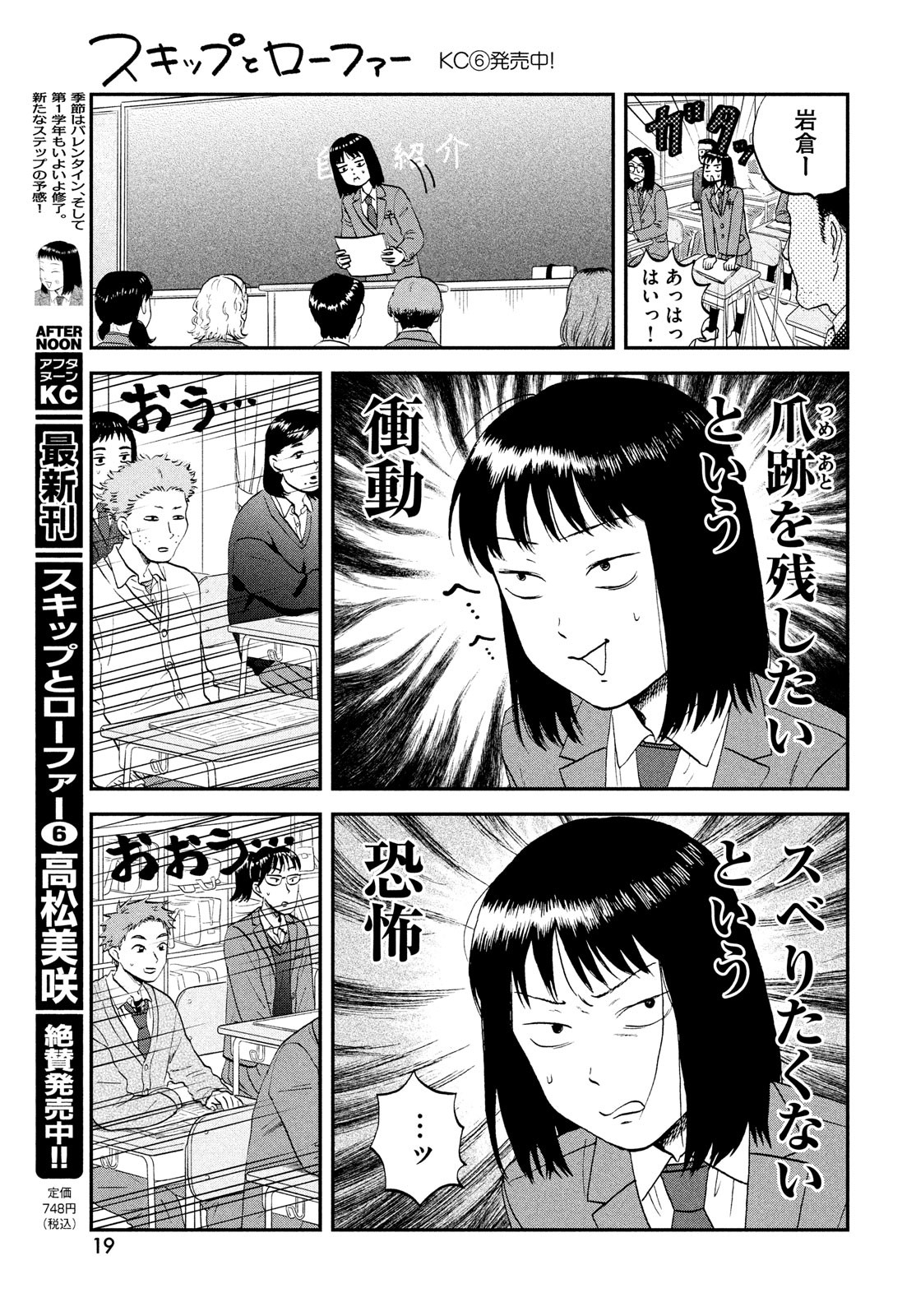 スキップとローファー - 第36話 - Page 11