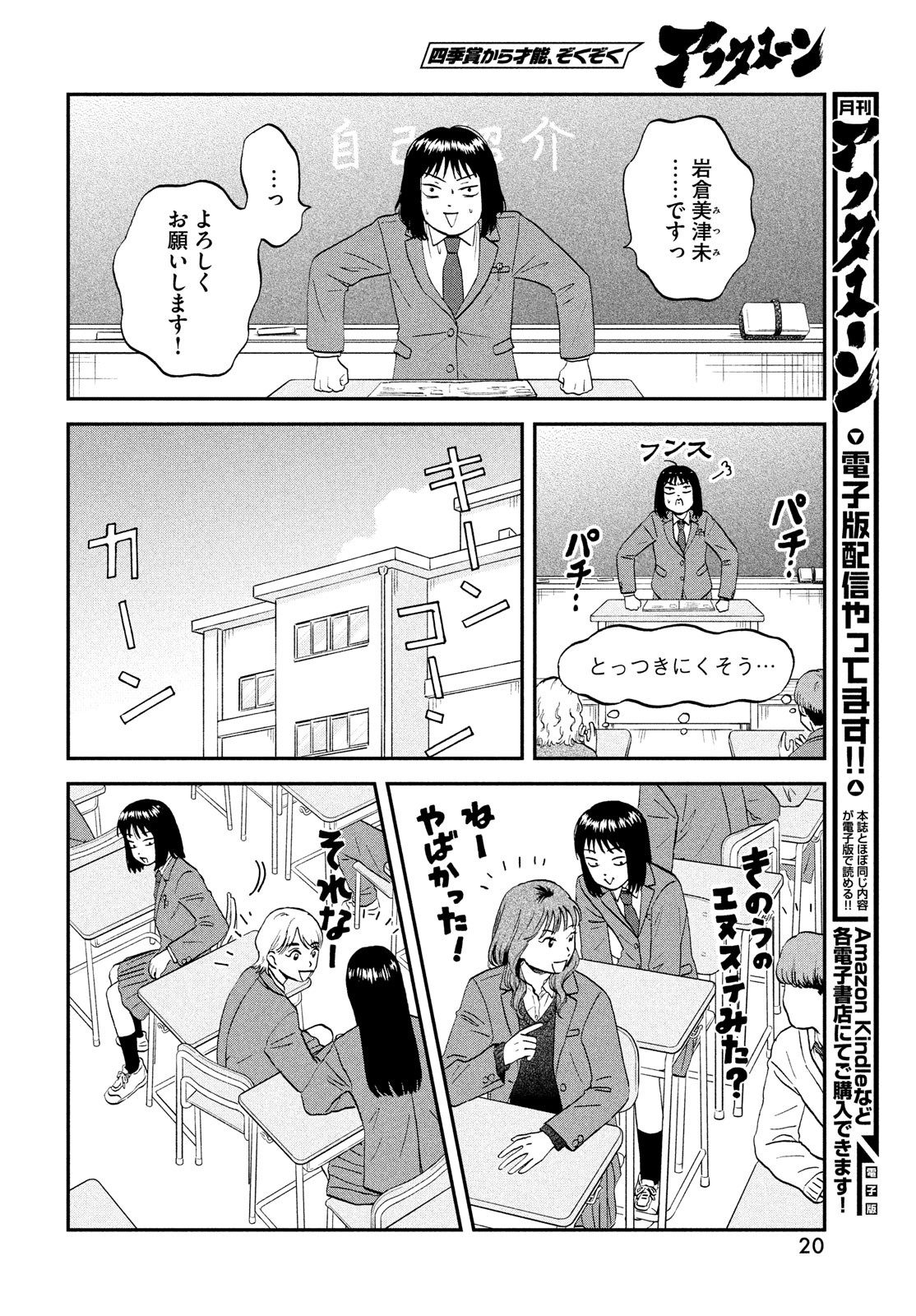 スキップとローファー - 第36話 - Page 12