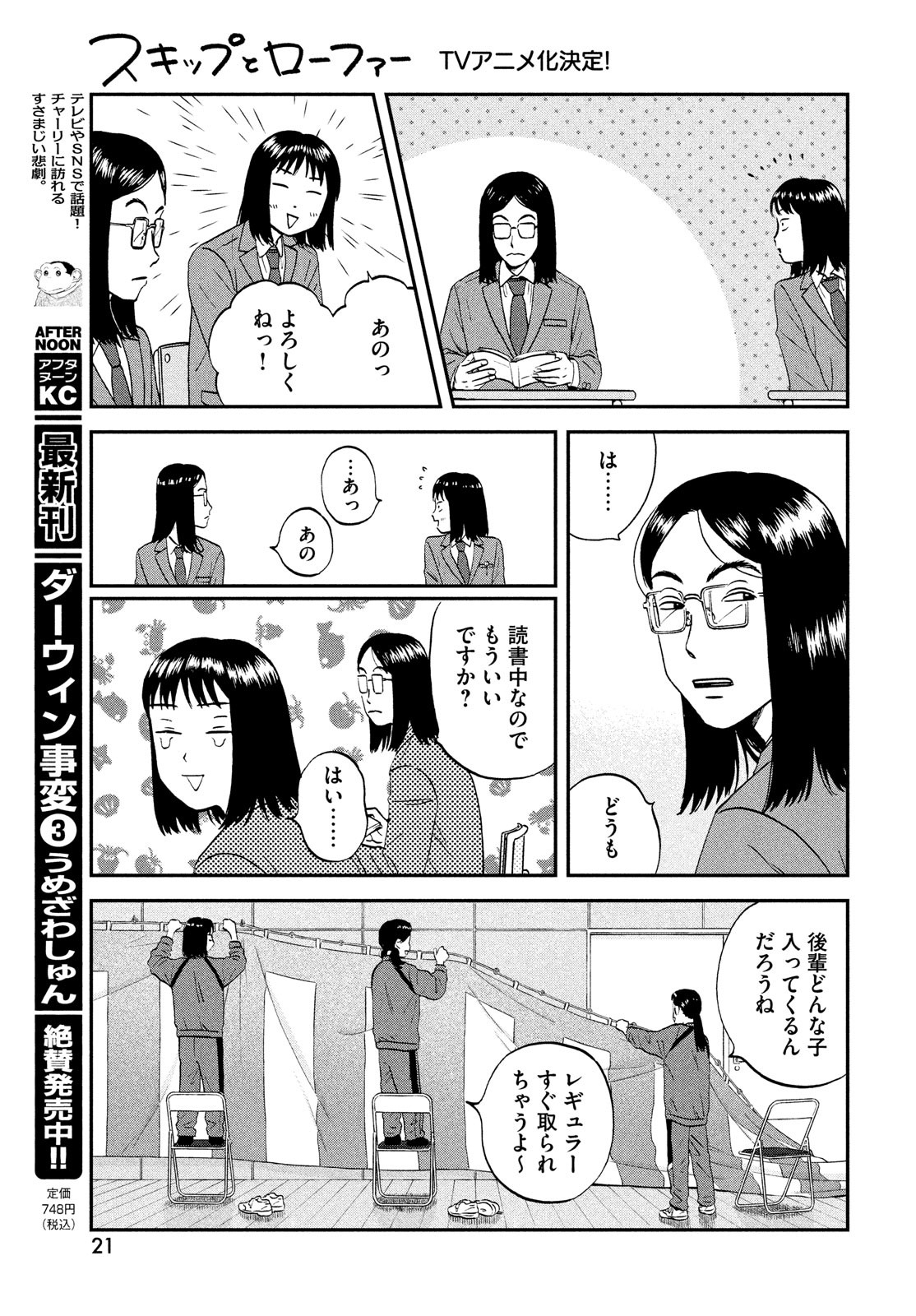 スキップとローファー - 第36話 - Page 13