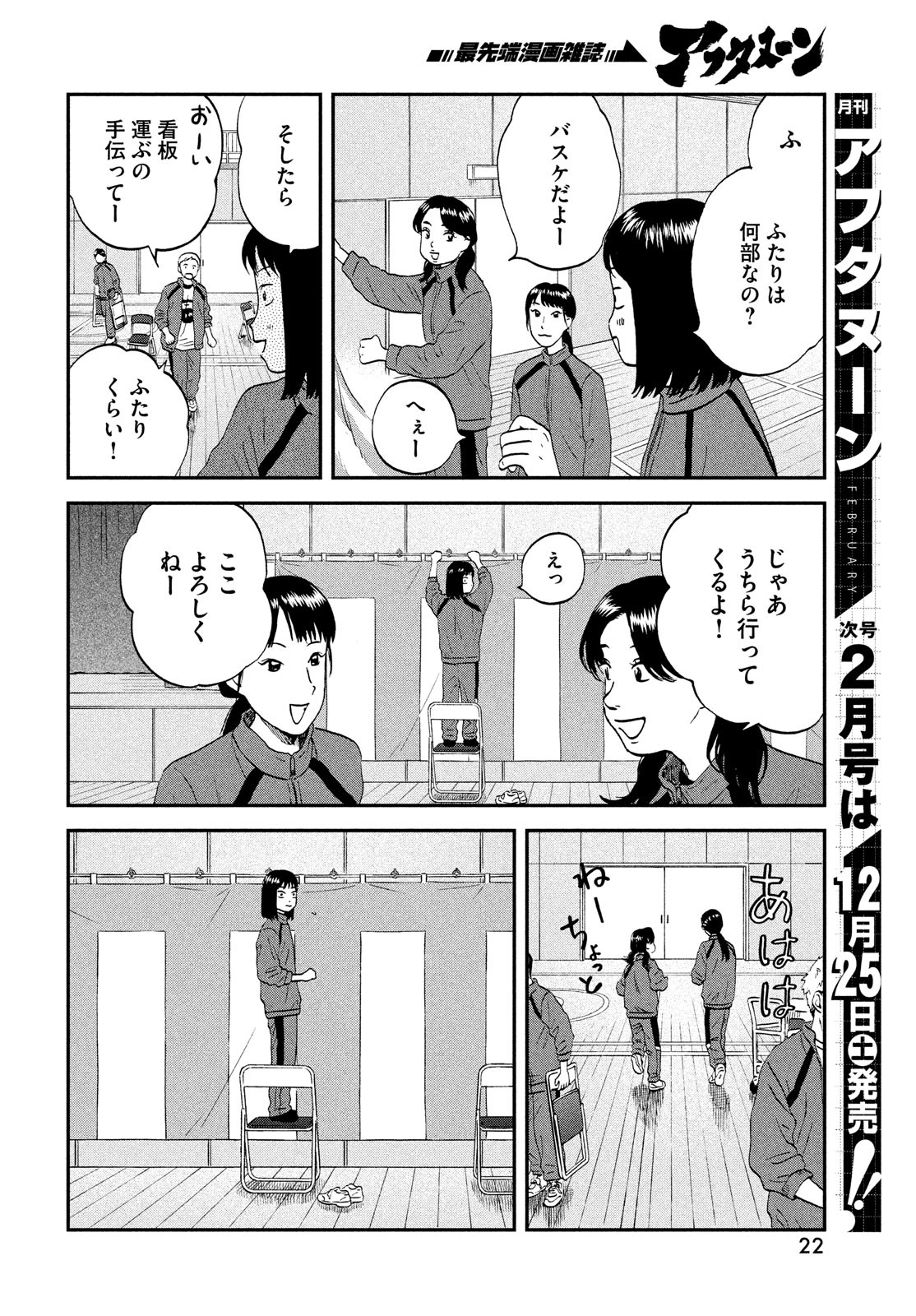 スキップとローファー - 第36話 - Page 14