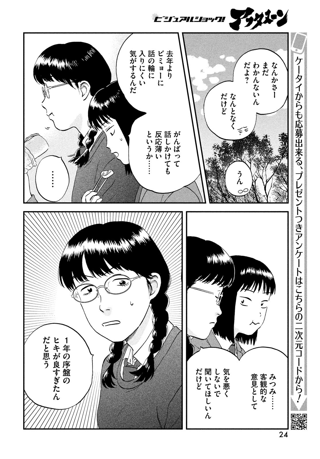 スキップとローファー - 第36話 - Page 16