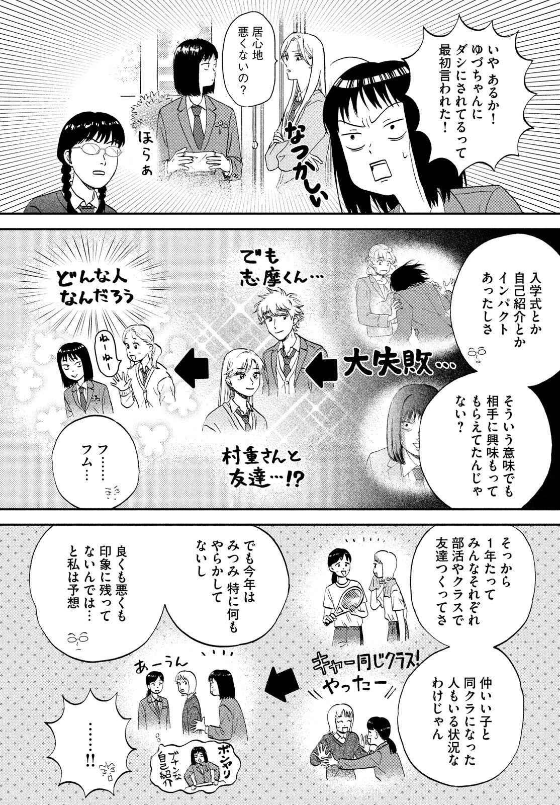 スキップとローファー - 第36話 - Page 18