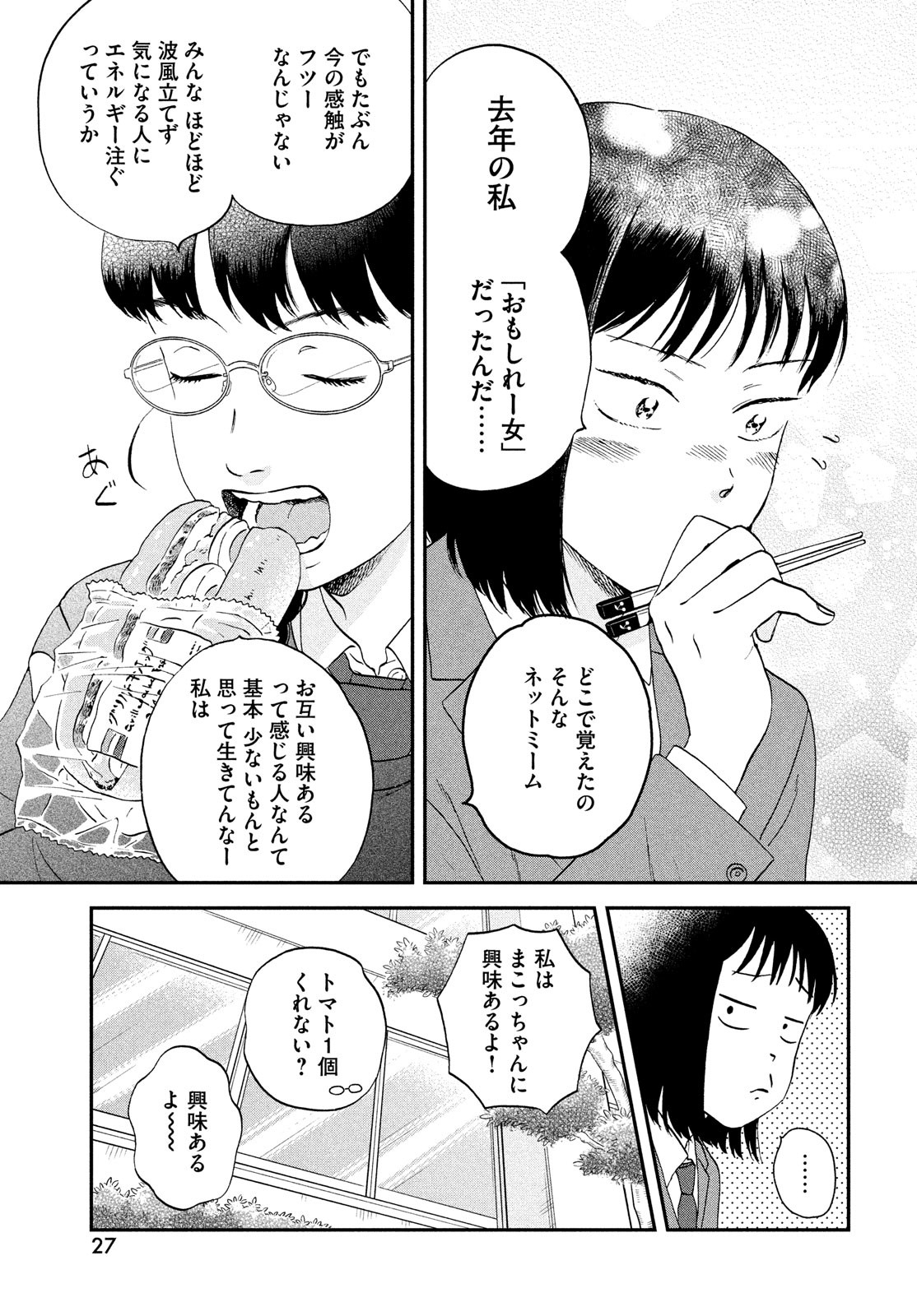 スキップとローファー - 第36話 - Page 19