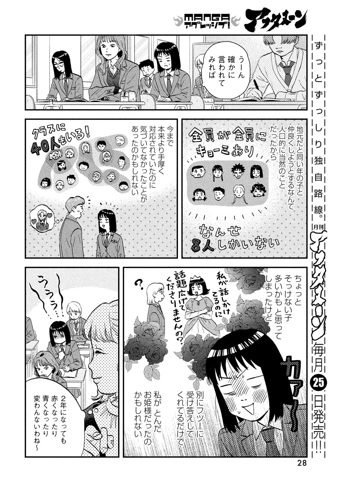 スキップとローファー - 第36話 - Page 20