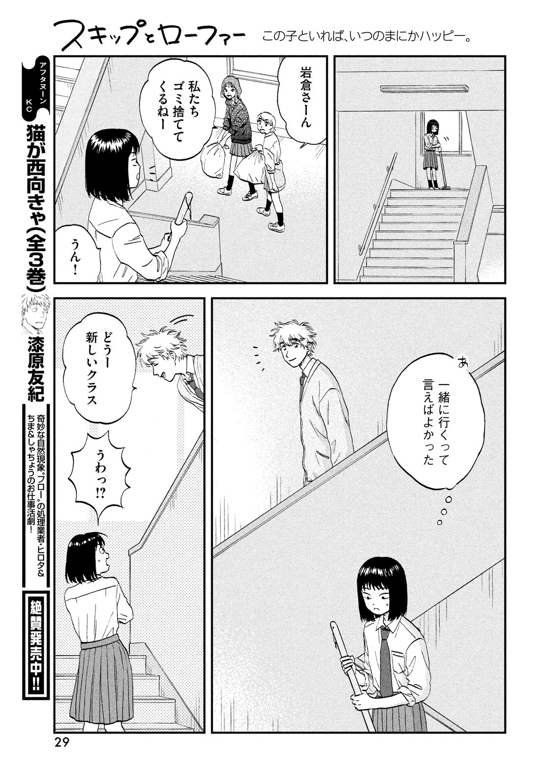 スキップとローファー - 第36話 - Page 21