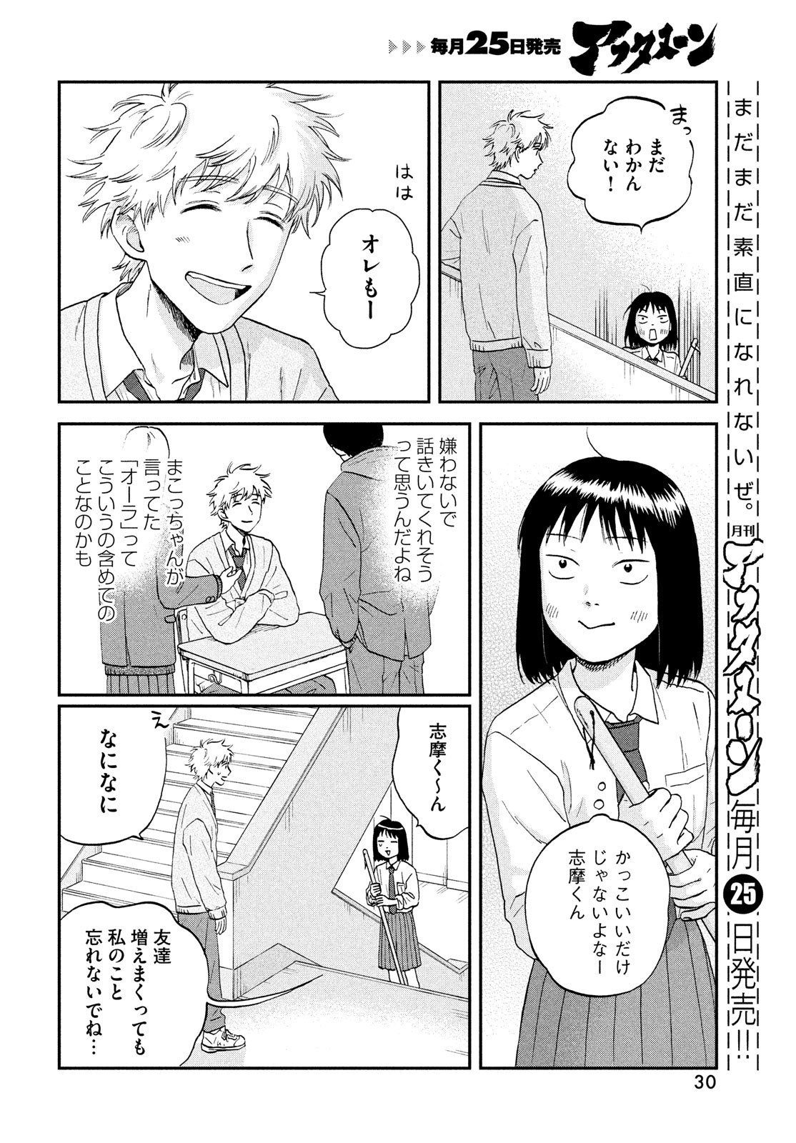 スキップとローファー - 第36話 - Page 22