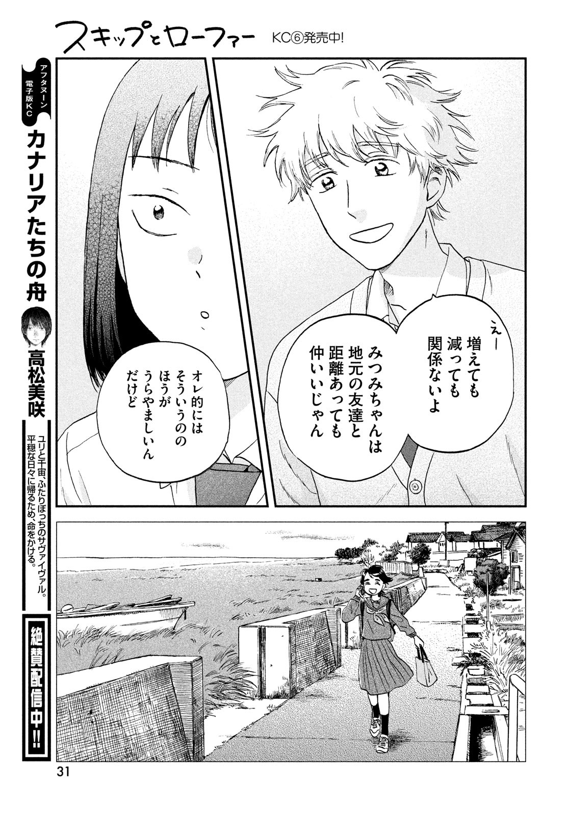 スキップとローファー - 第36話 - Page 23