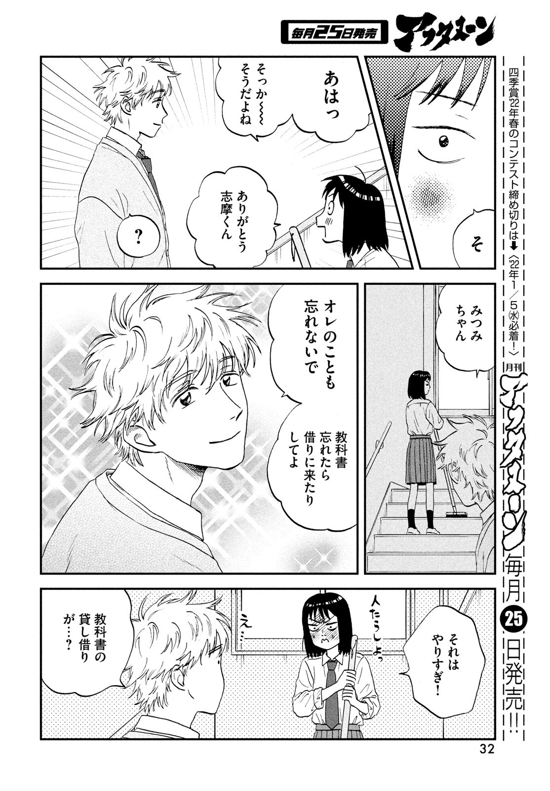 スキップとローファー - 第36話 - Page 24